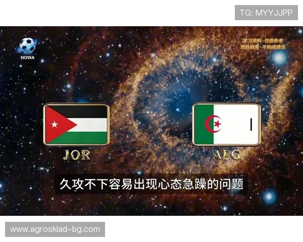 2026年世界杯约旦对阵阿尔及利亚冠军竞猜规则详解与最新赛事分析